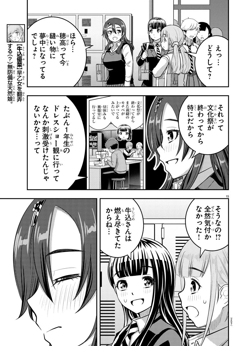 ヤンキーJKクズハナちゃん 第214話 - 15