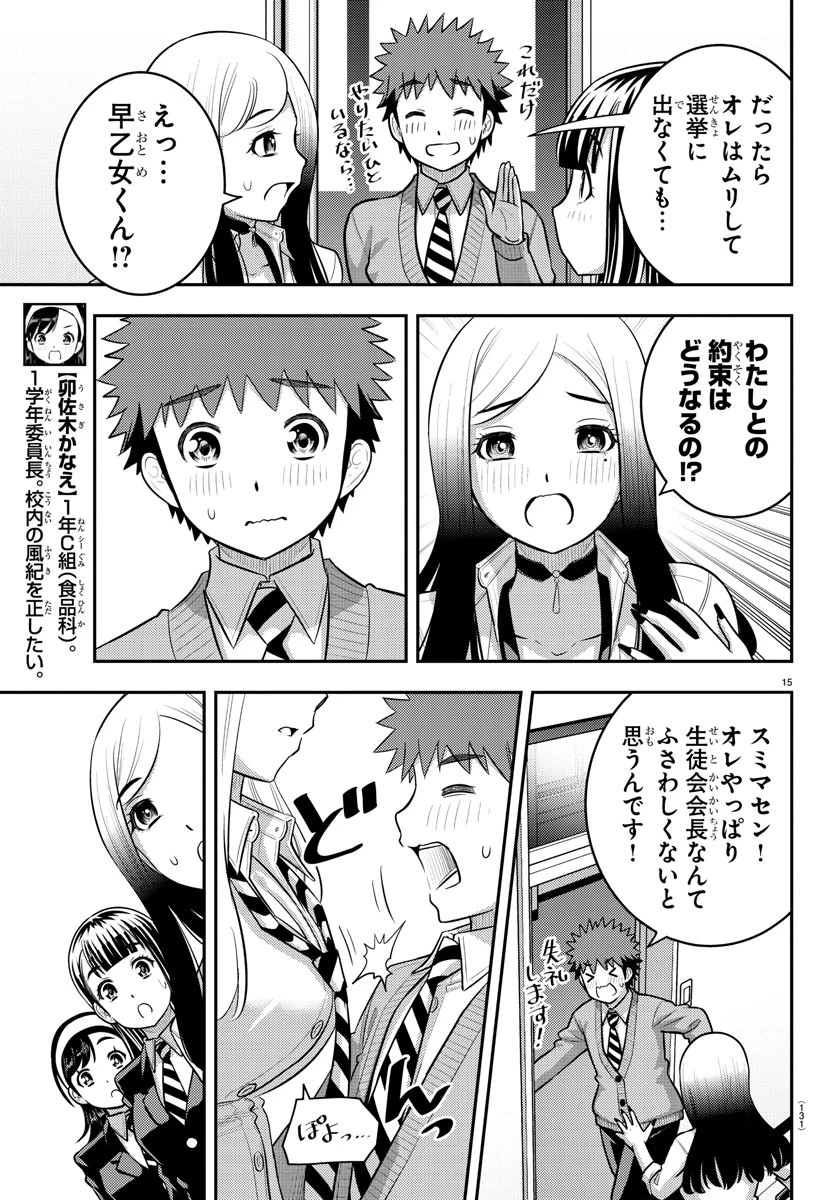 ヤンキーJKクズハナちゃん 第215話 - 15
