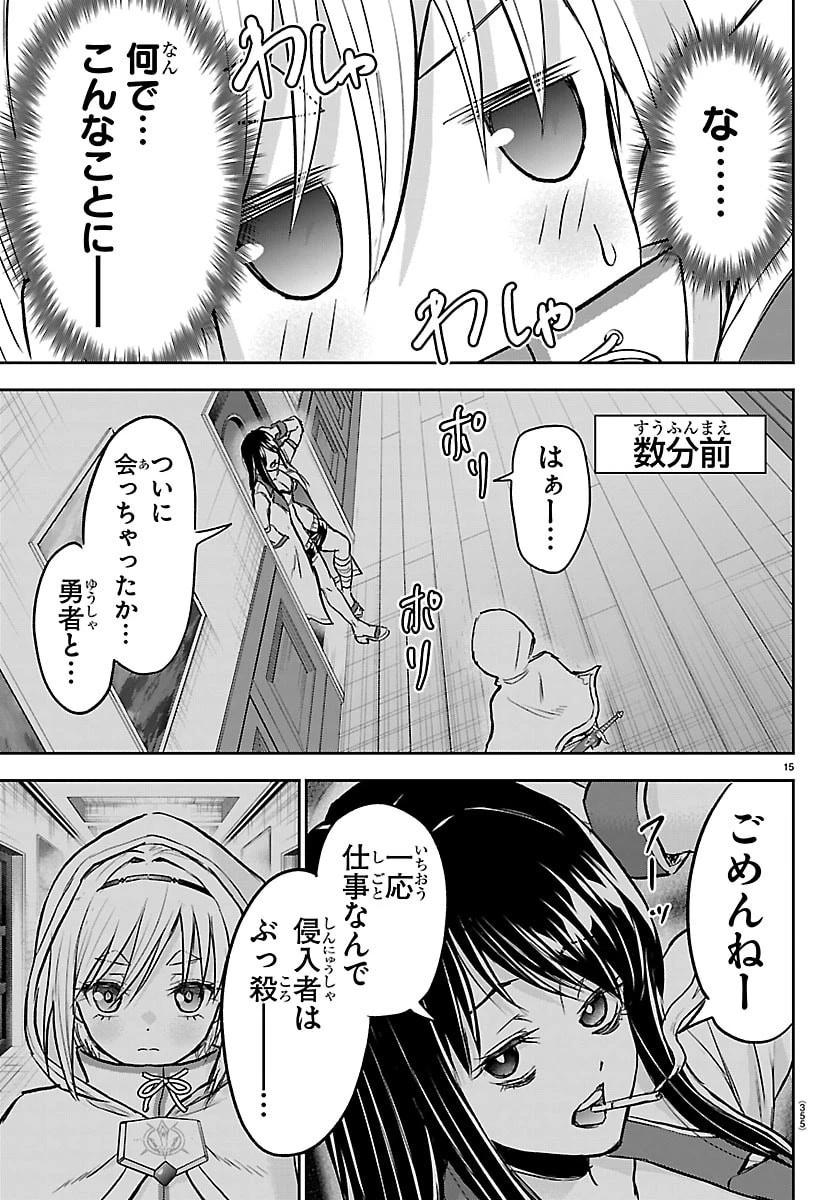 チェリー勇者と”せい”なる剣 第70話 - 15