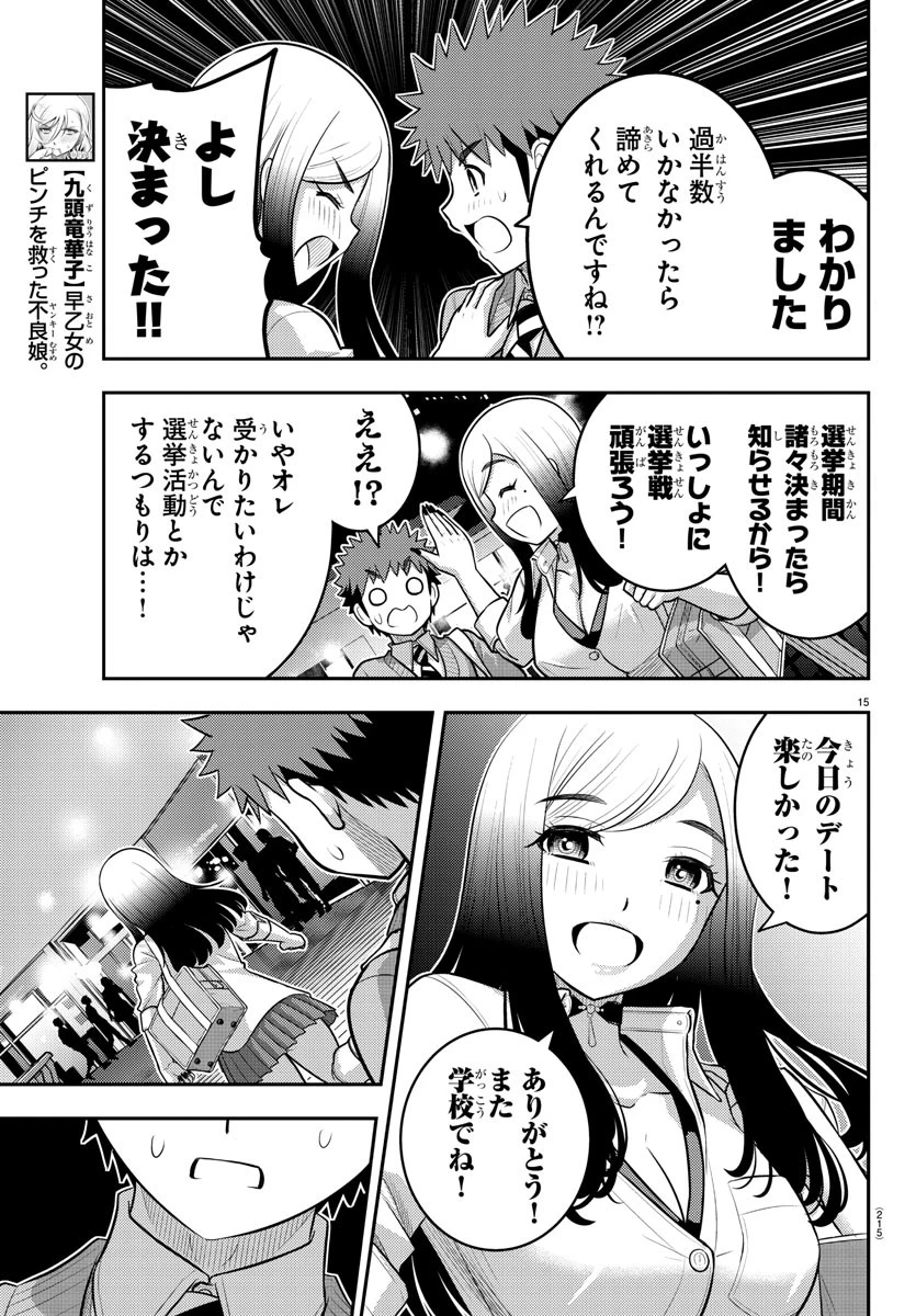 ヤンキーJKクズハナちゃん 第213話 - 15