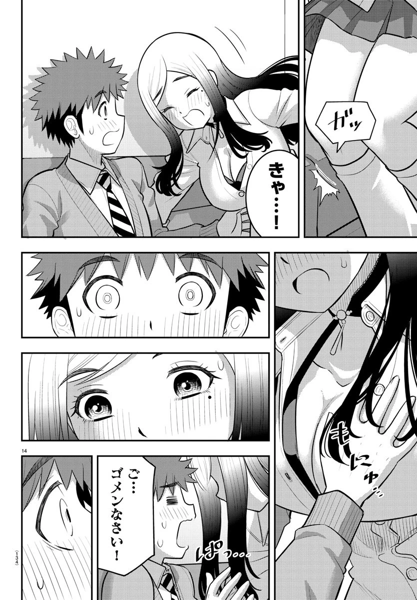 ヤンキーJKクズハナちゃん 第212話 - 15