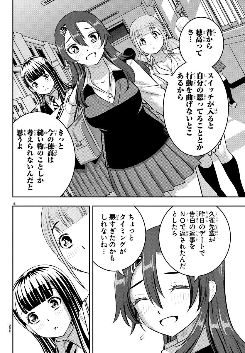 ヤンキーJKクズハナちゃん 第214話 - 16