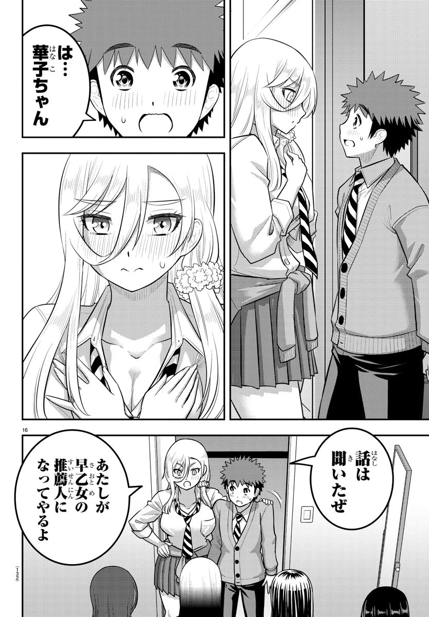 ヤンキーJKクズハナちゃん 第215話 - 16