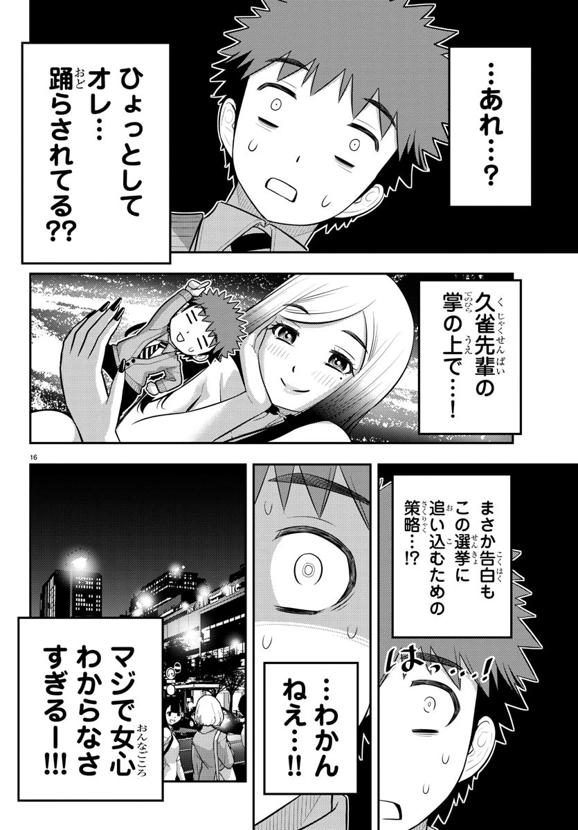 ヤンキーJKクズハナちゃん 第213話 - 16