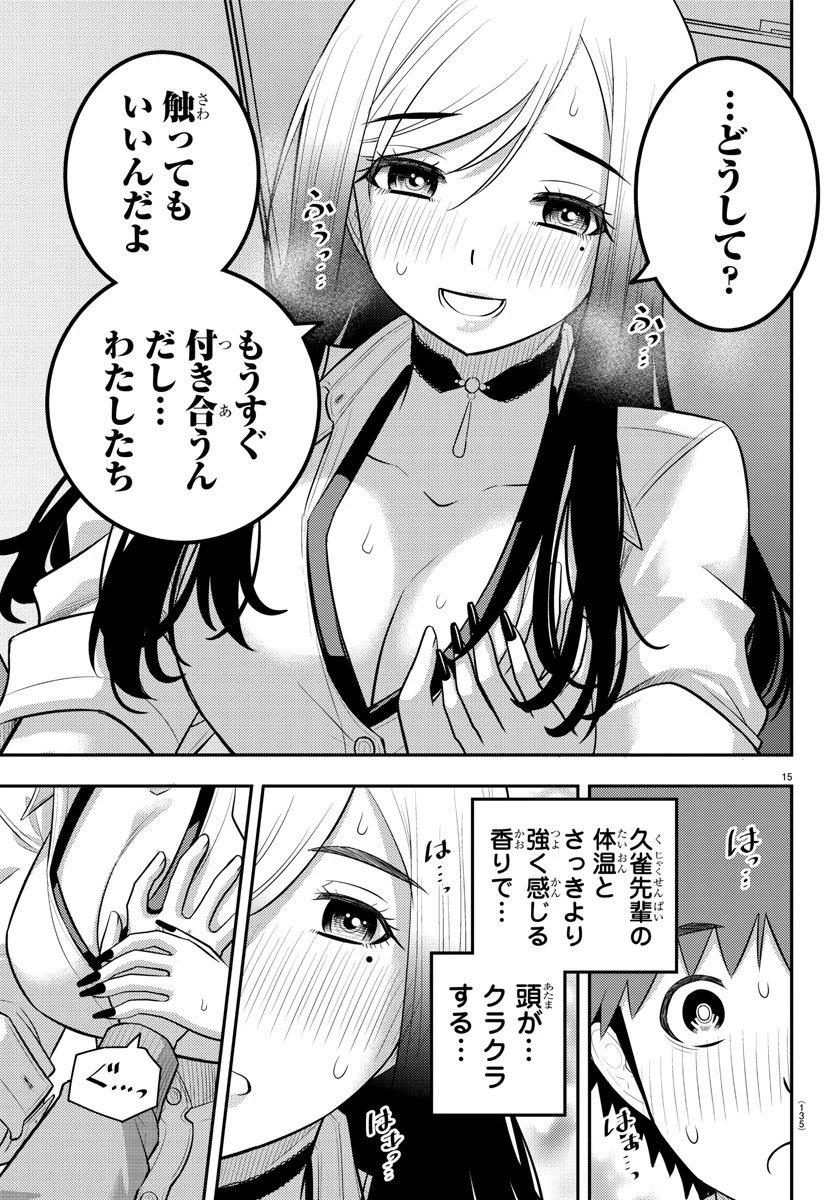 ヤンキーJKクズハナちゃん 第212話 - 16