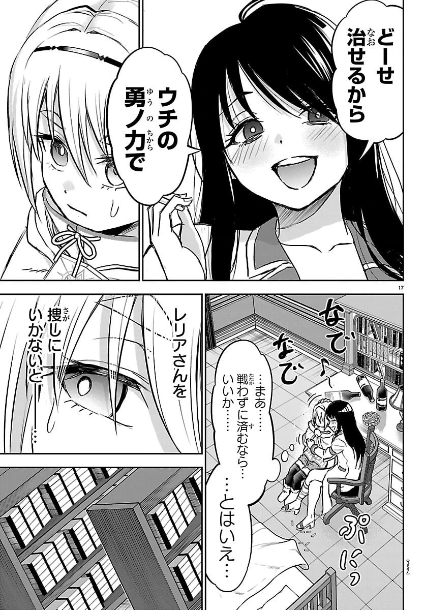 チェリー勇者と”せい”なる剣 第70話 - 17