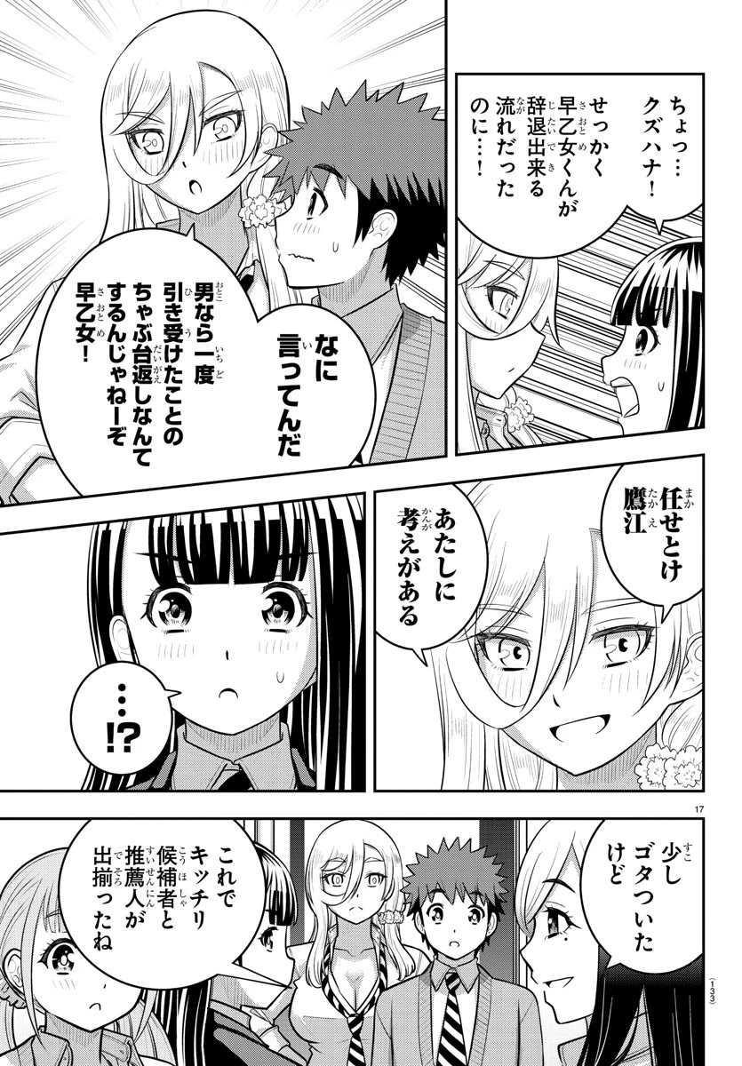 ヤンキーJKクズハナちゃん 第215話 - 17