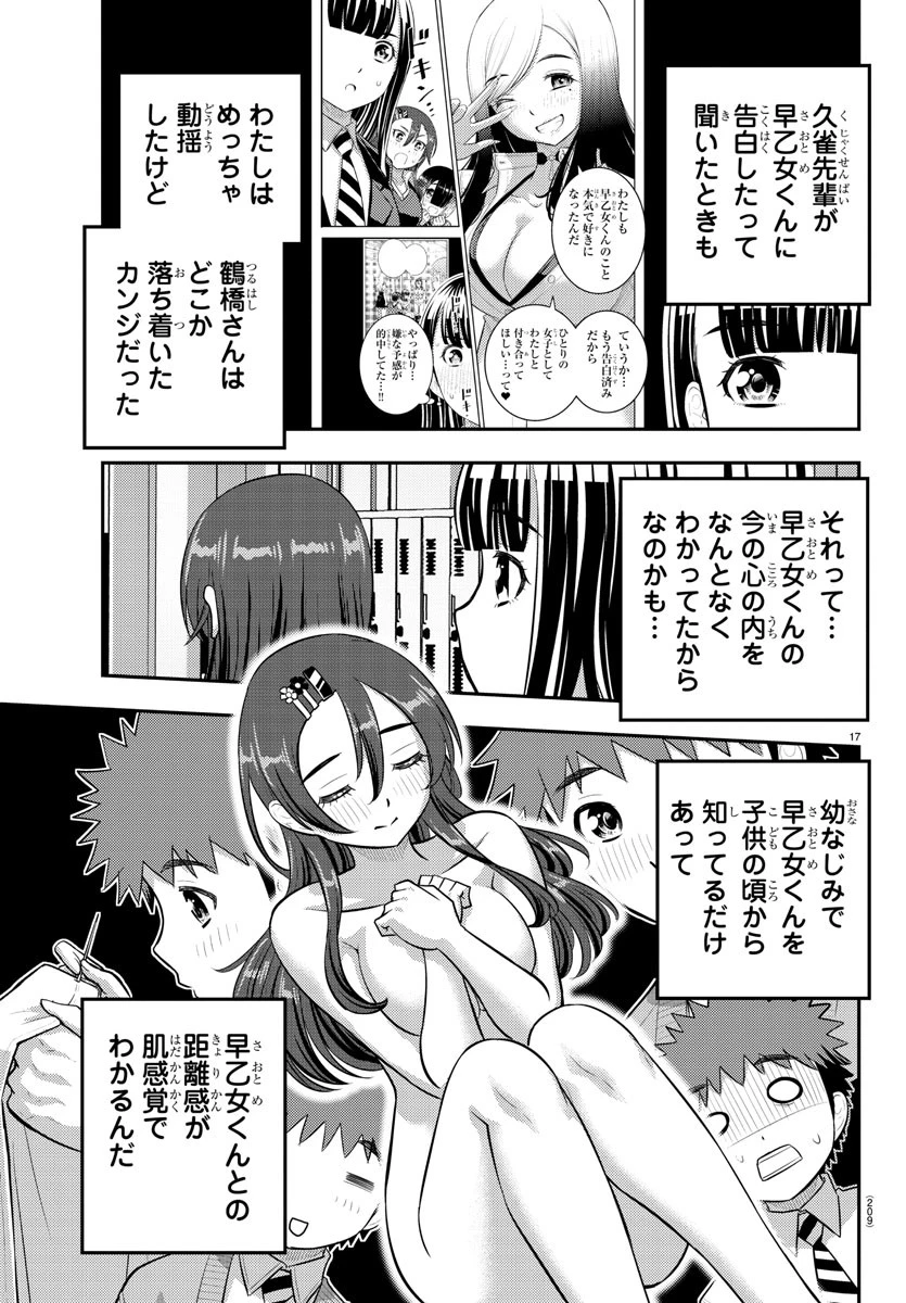 ヤンキーJKクズハナちゃん 第214話 - 17