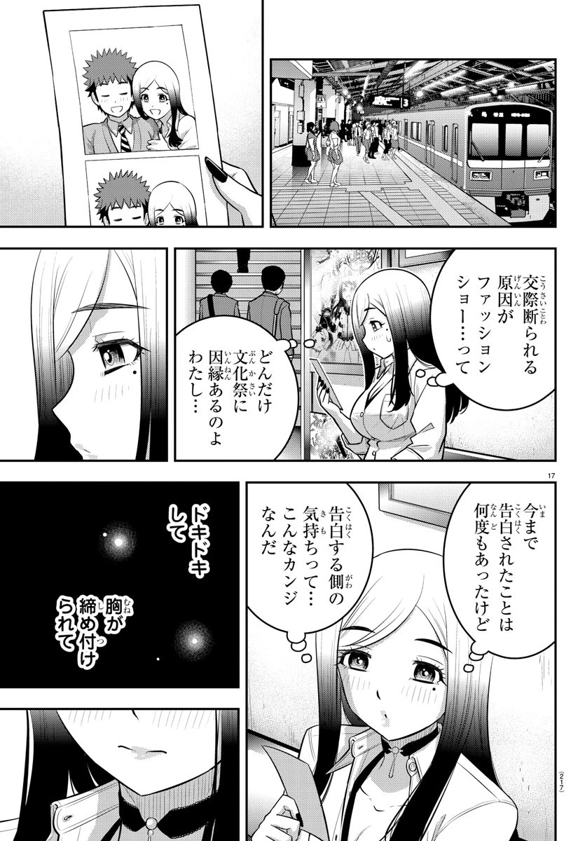 ヤンキーJKクズハナちゃん 第213話 - 17