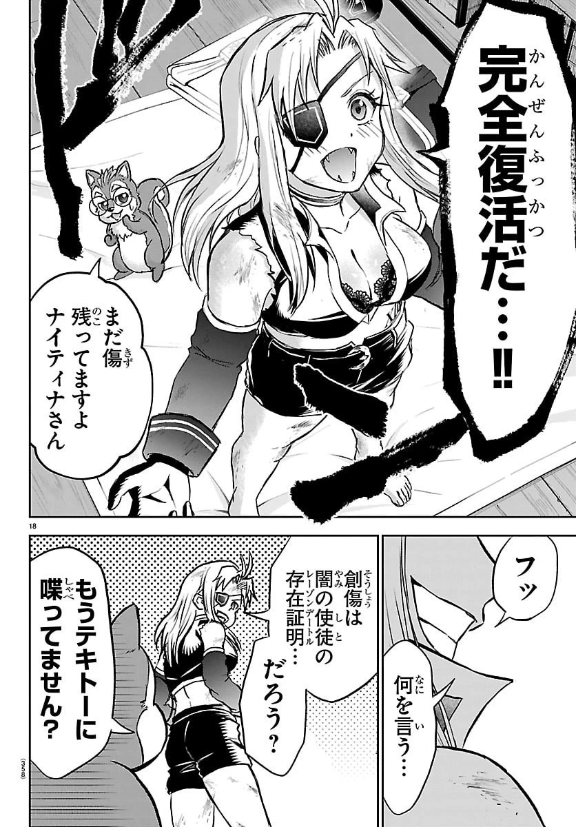 チェリー勇者と”せい”なる剣 第70話 - 18