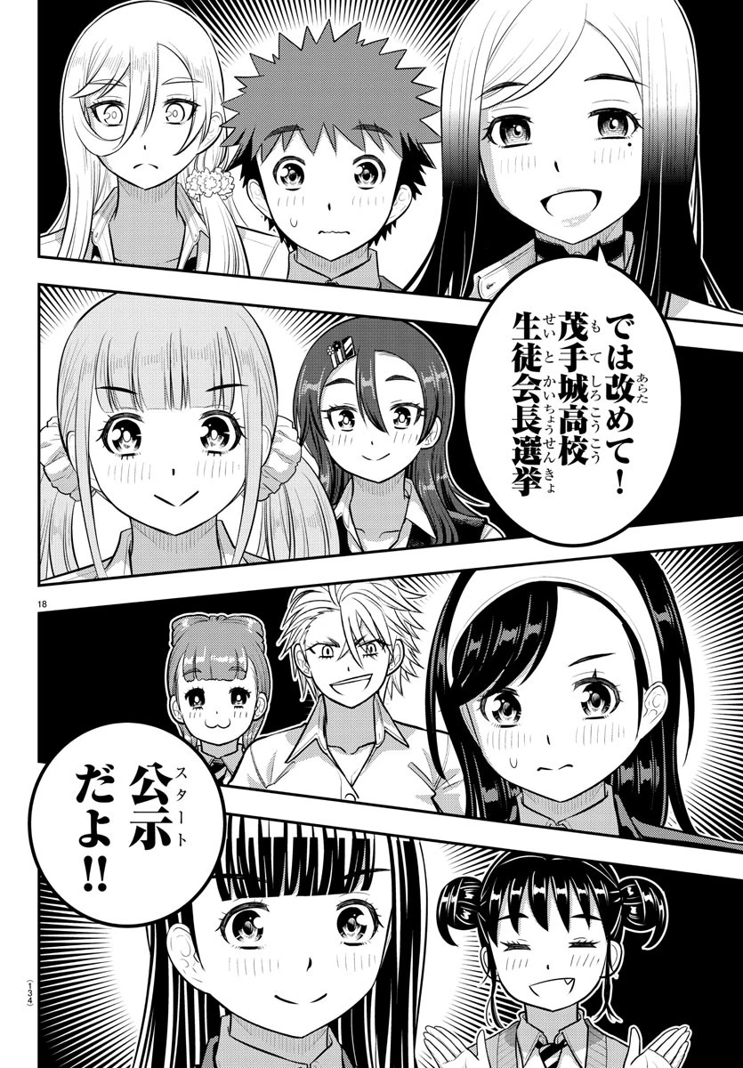 ヤンキーJKクズハナちゃん 第215話 - 18