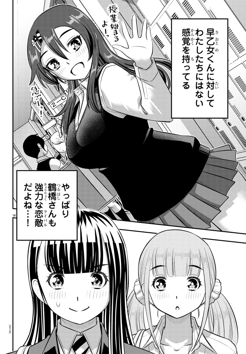 ヤンキーJKクズハナちゃん 第214話 - 18