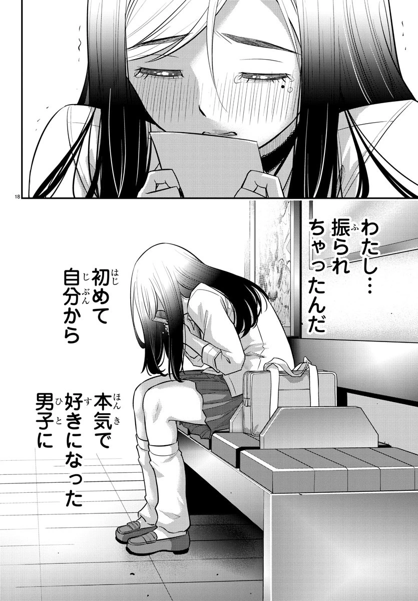 ヤンキーJKクズハナちゃん 第213話 - 18