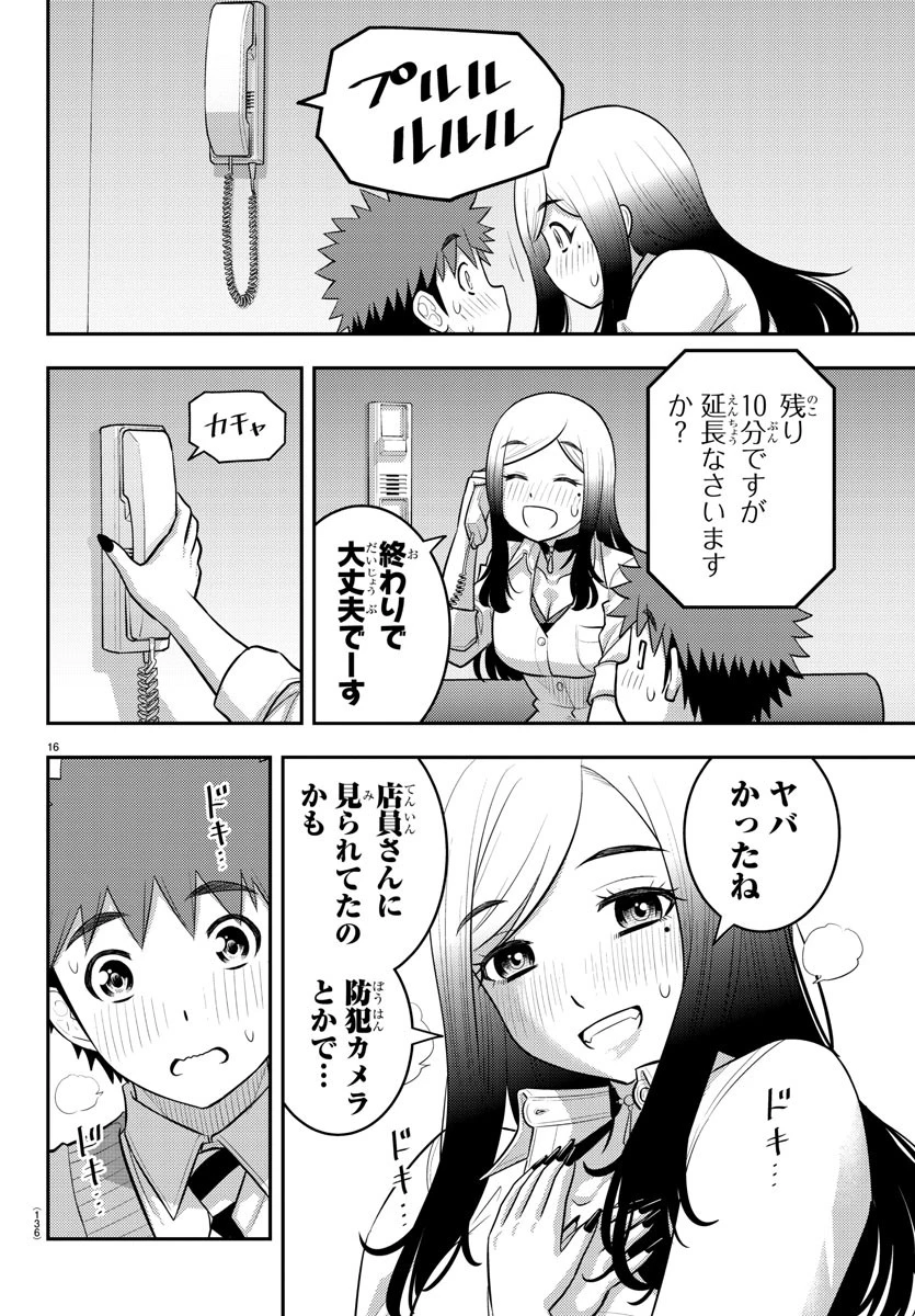 ヤンキーJKクズハナちゃん 第212話 - 17