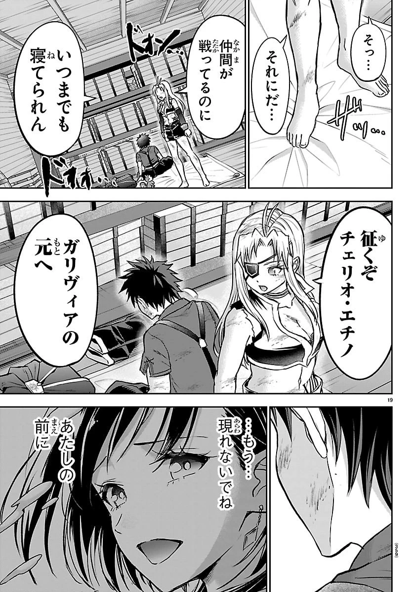 チェリー勇者と”せい”なる剣 第70話 - 19