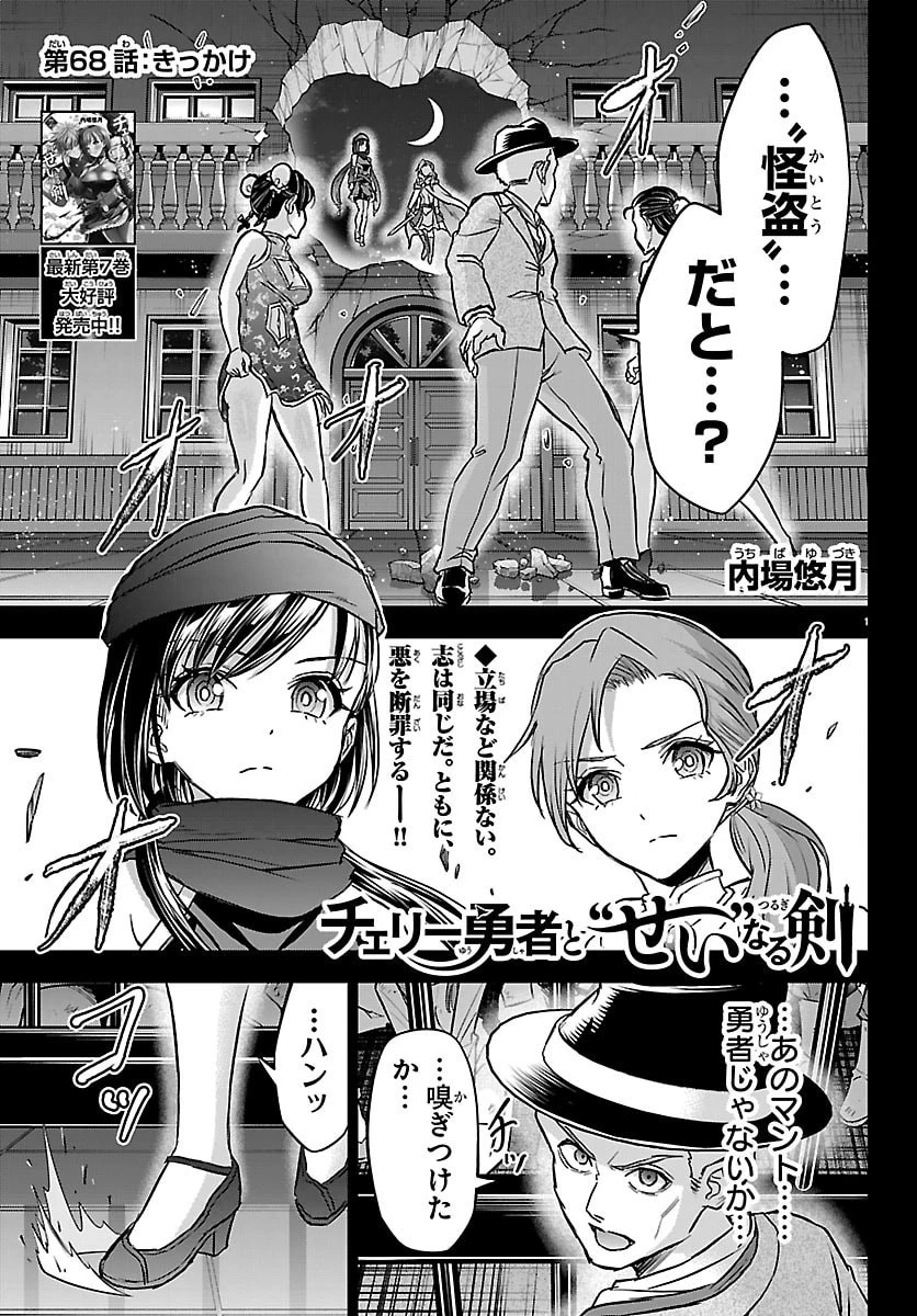 チェリー勇者と”せい”なる剣 第68話 - 1