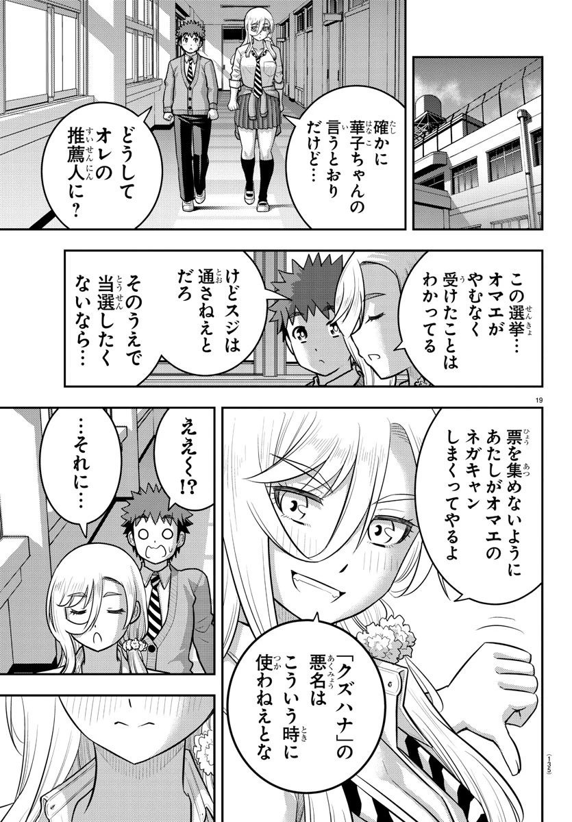 ヤンキーJKクズハナちゃん 第215話 - 19