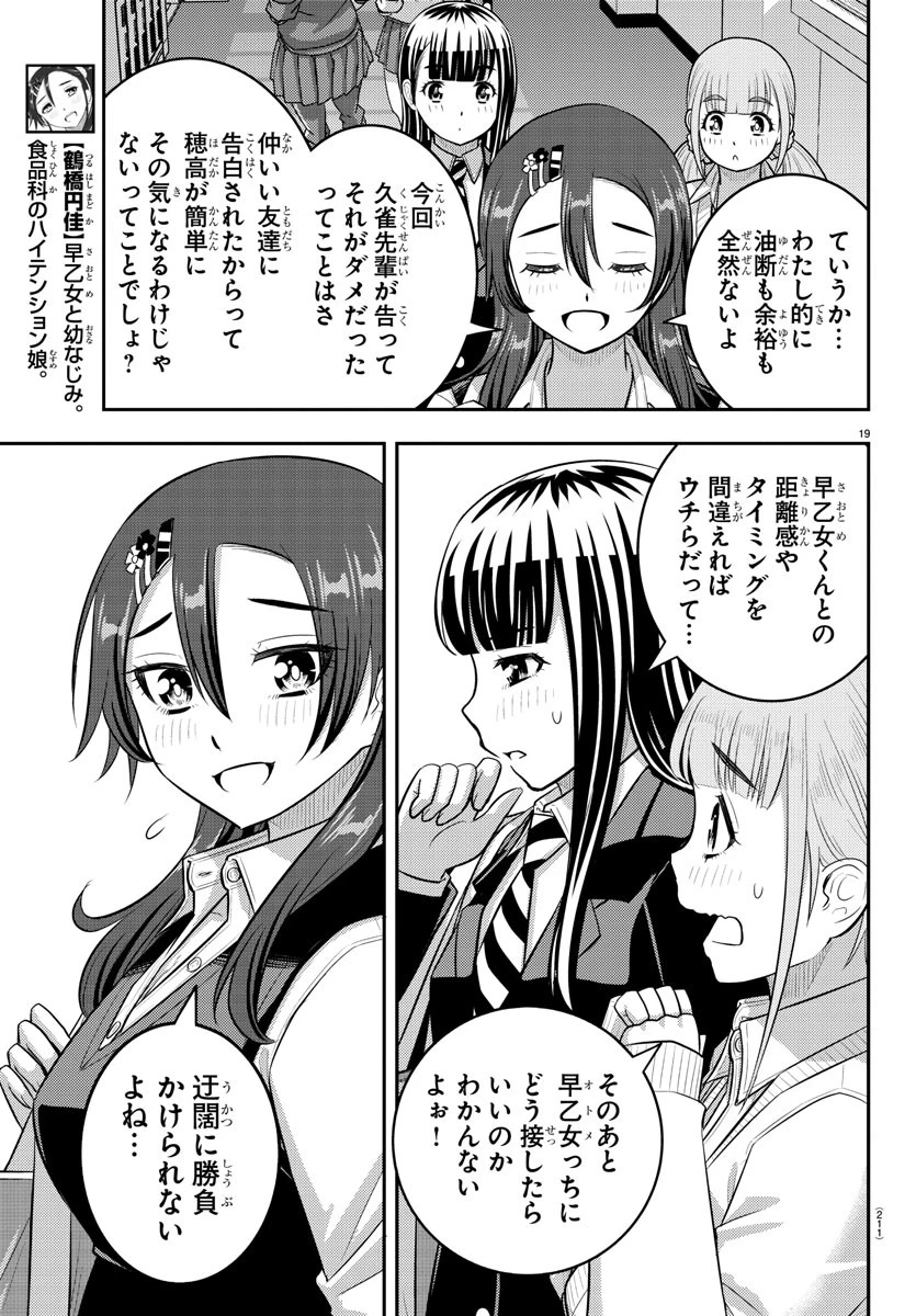 ヤンキーJKクズハナちゃん 第214話 - 19