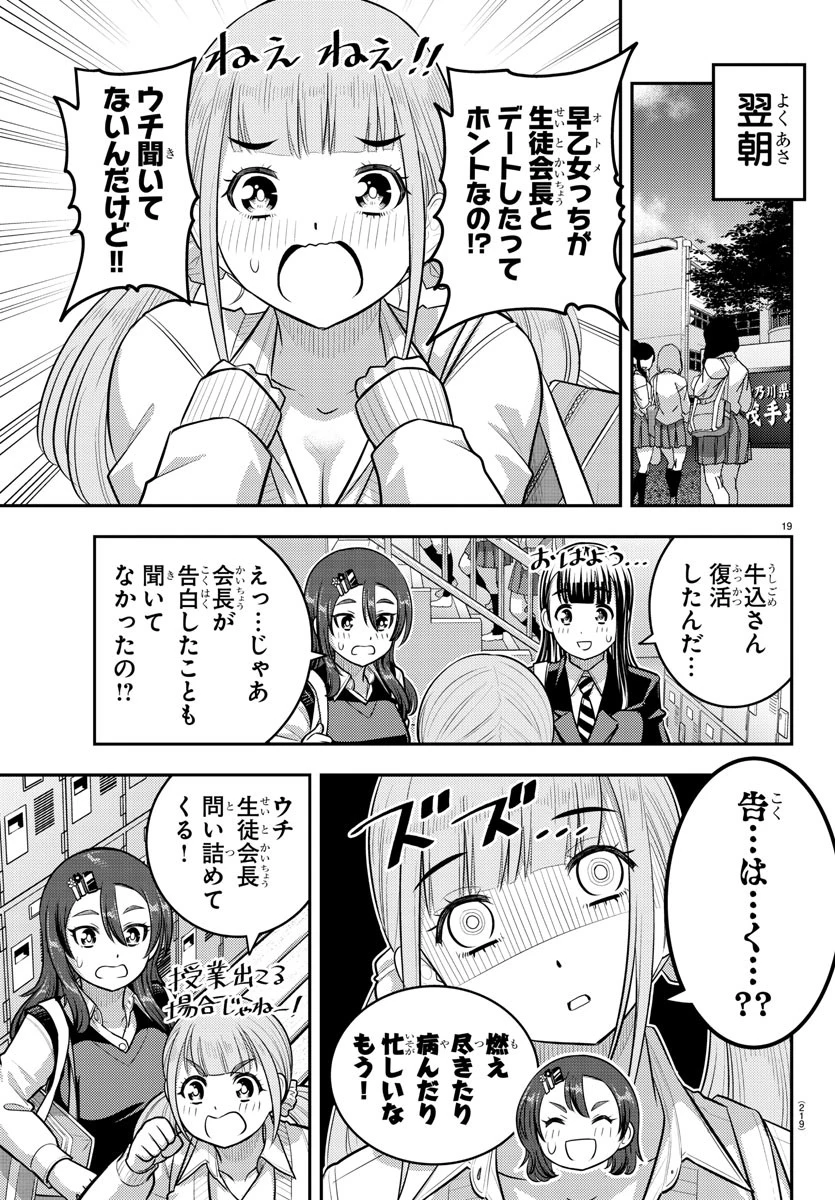 ヤンキーJKクズハナちゃん 第213話 - 19