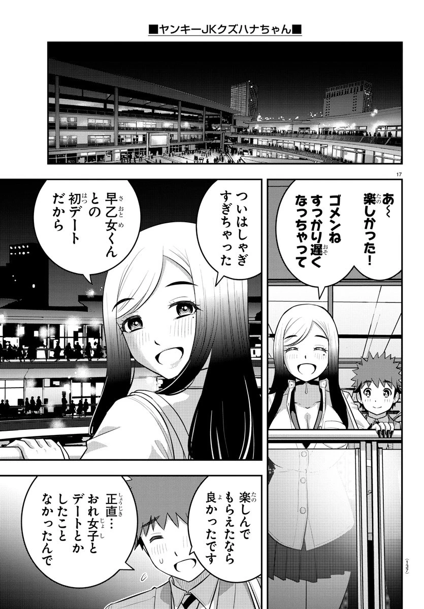 ヤンキーJKクズハナちゃん 第212話 - 18