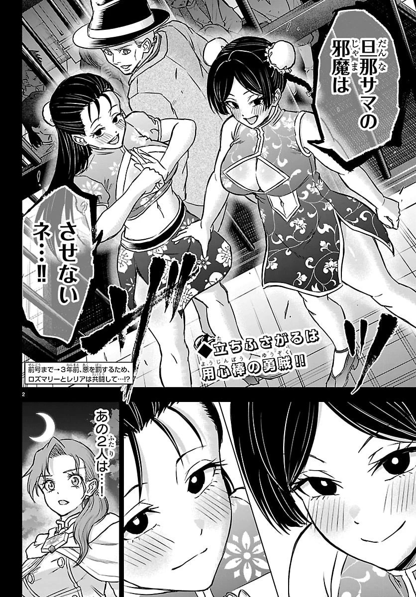 チェリー勇者と”せい”なる剣 第68話 - 2
