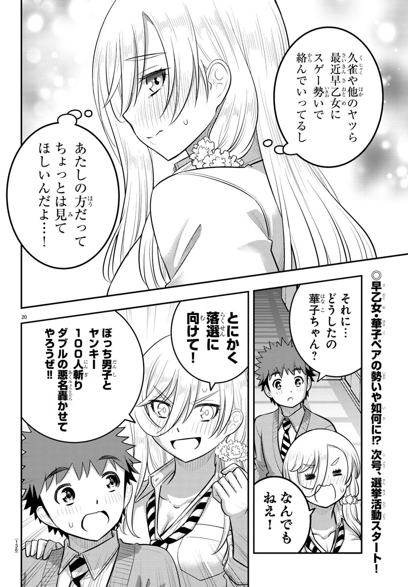 ヤンキーJKクズハナちゃん 第215話 - 20
