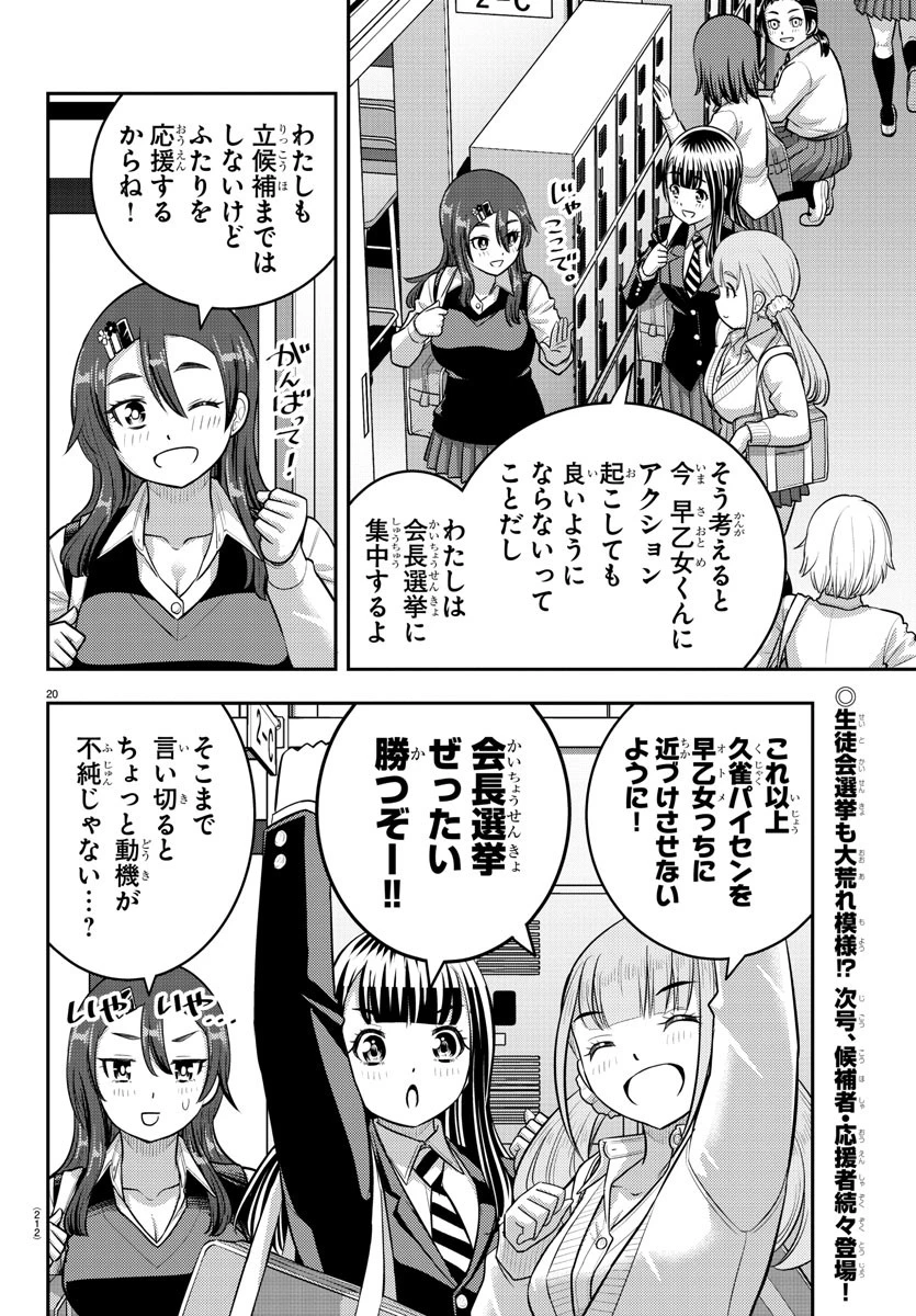 ヤンキーJKクズハナちゃん 第214話 - 20
