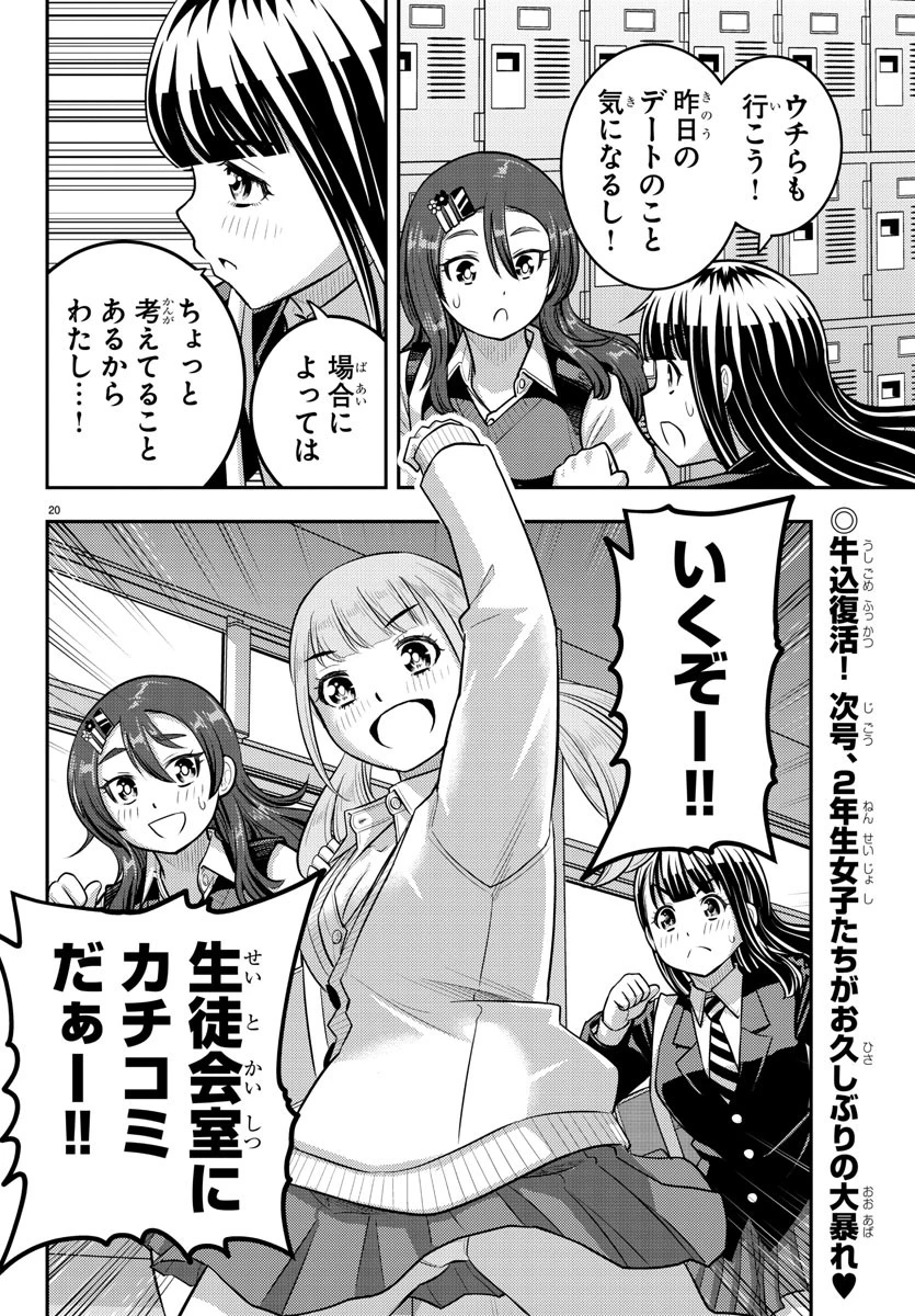 ヤンキーJKクズハナちゃん 第213話 - 20