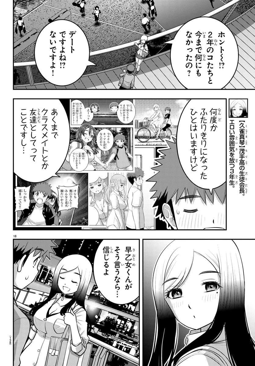 ヤンキーJKクズハナちゃん 第212話 - 19