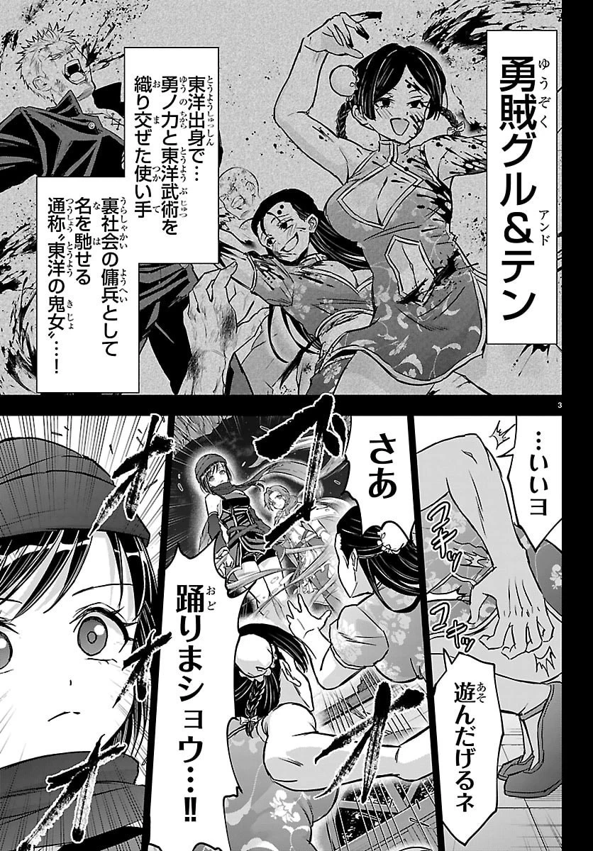 チェリー勇者と”せい”なる剣 第68話 - 3