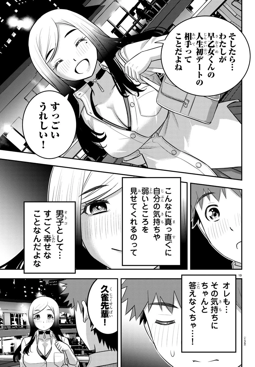 ヤンキーJKクズハナちゃん 第212話 - 20