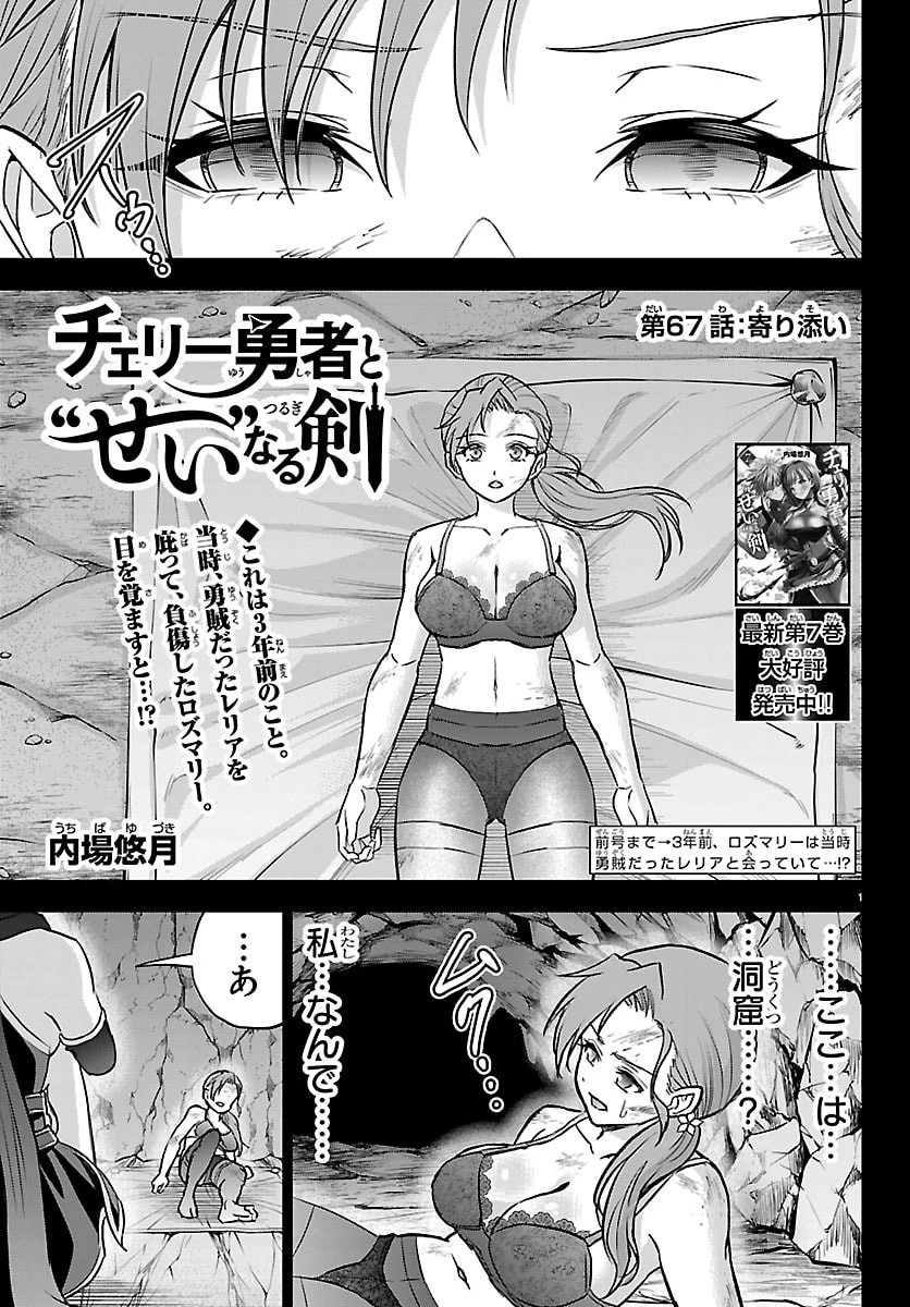 チェリー勇者と”せい”なる剣 第67話 - 1