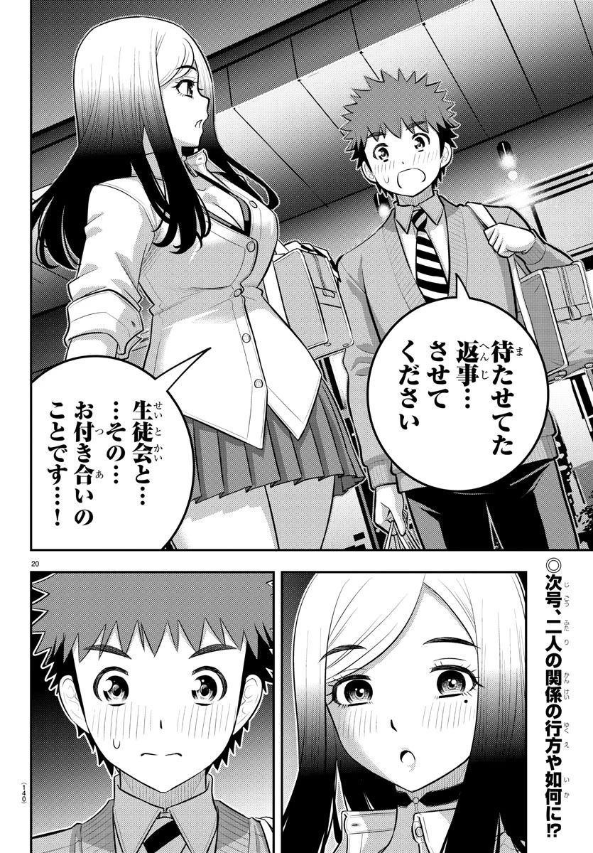 ヤンキーJKクズハナちゃん 第212話 - 21