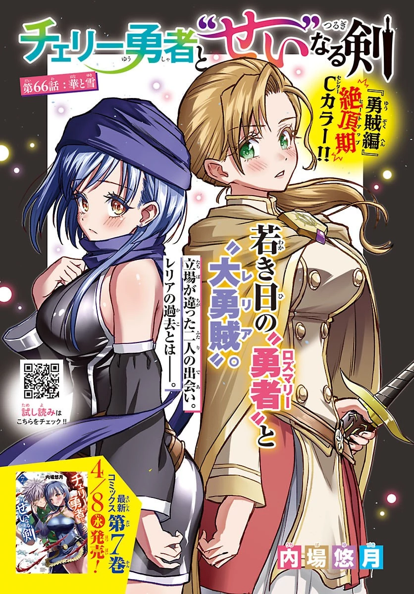 チェリー勇者と”せい”なる剣 第66話 - 1