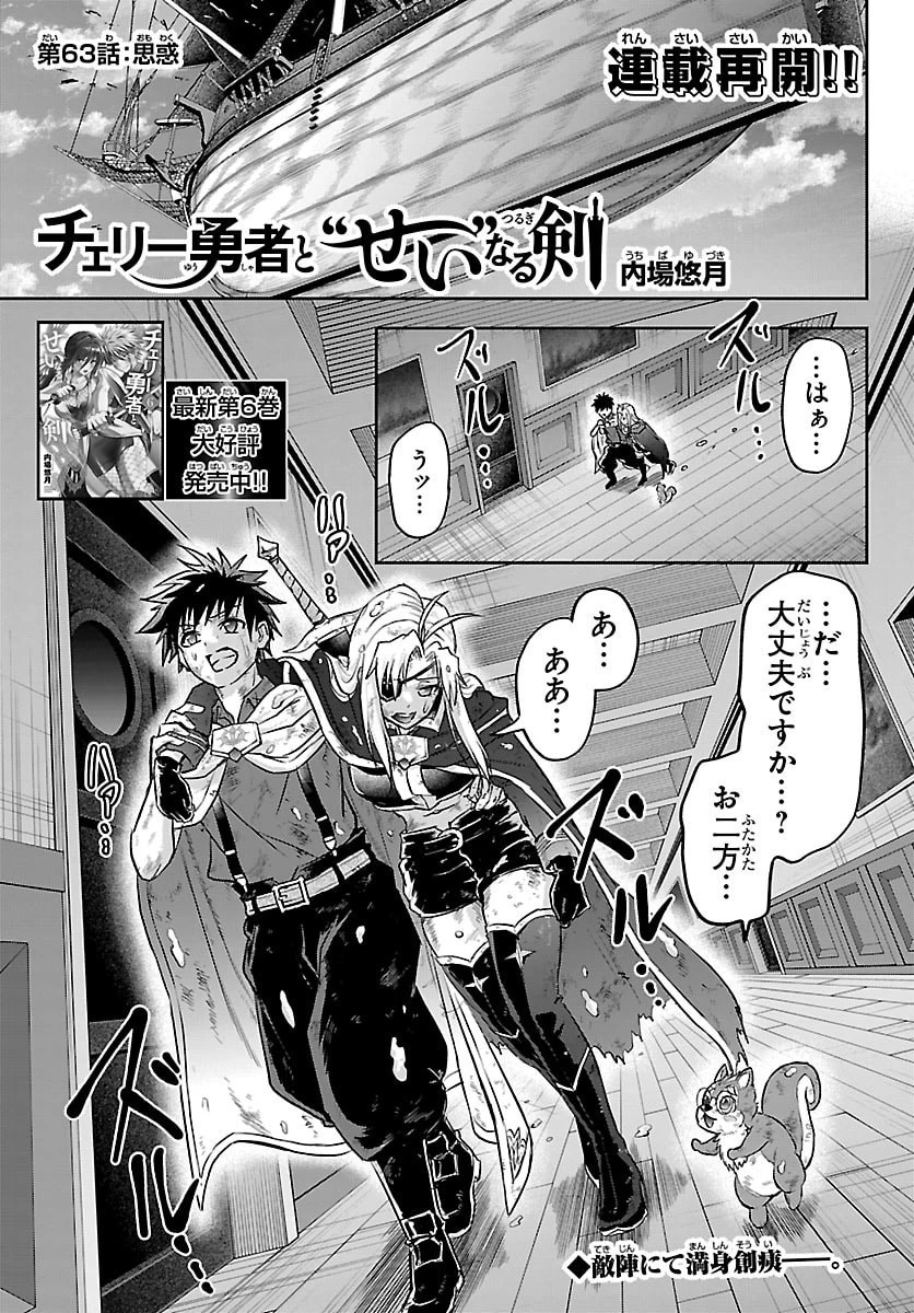 チェリー勇者と”せい”なる剣 第63話 - 1