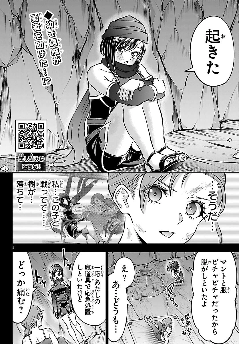 チェリー勇者と”せい”なる剣 第67話 - 2