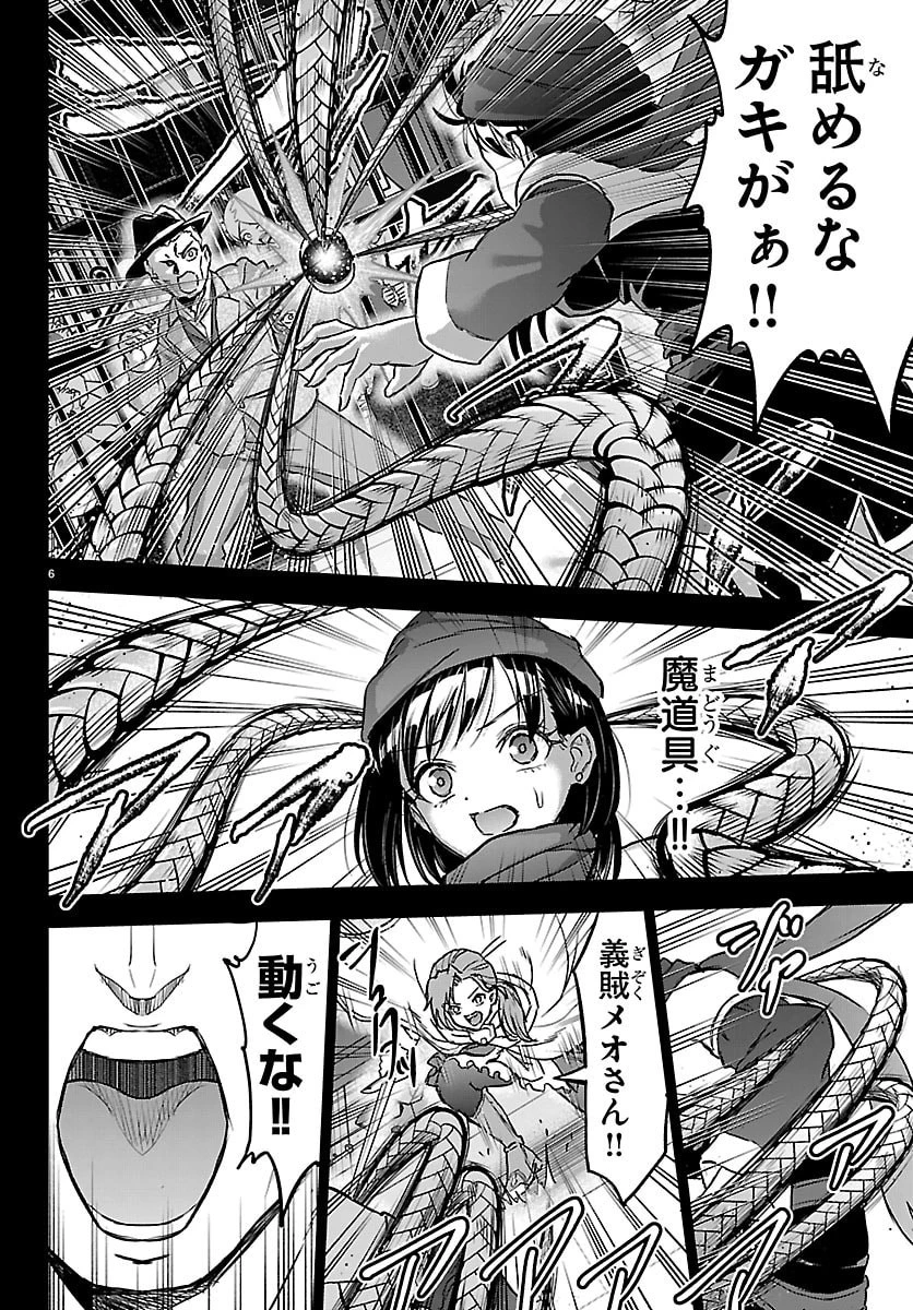 チェリー勇者と”せい”なる剣 第68話 - 6