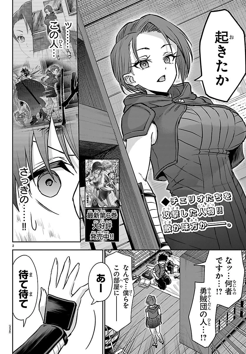 チェリー勇者と”せい”なる剣 第64話 - 2