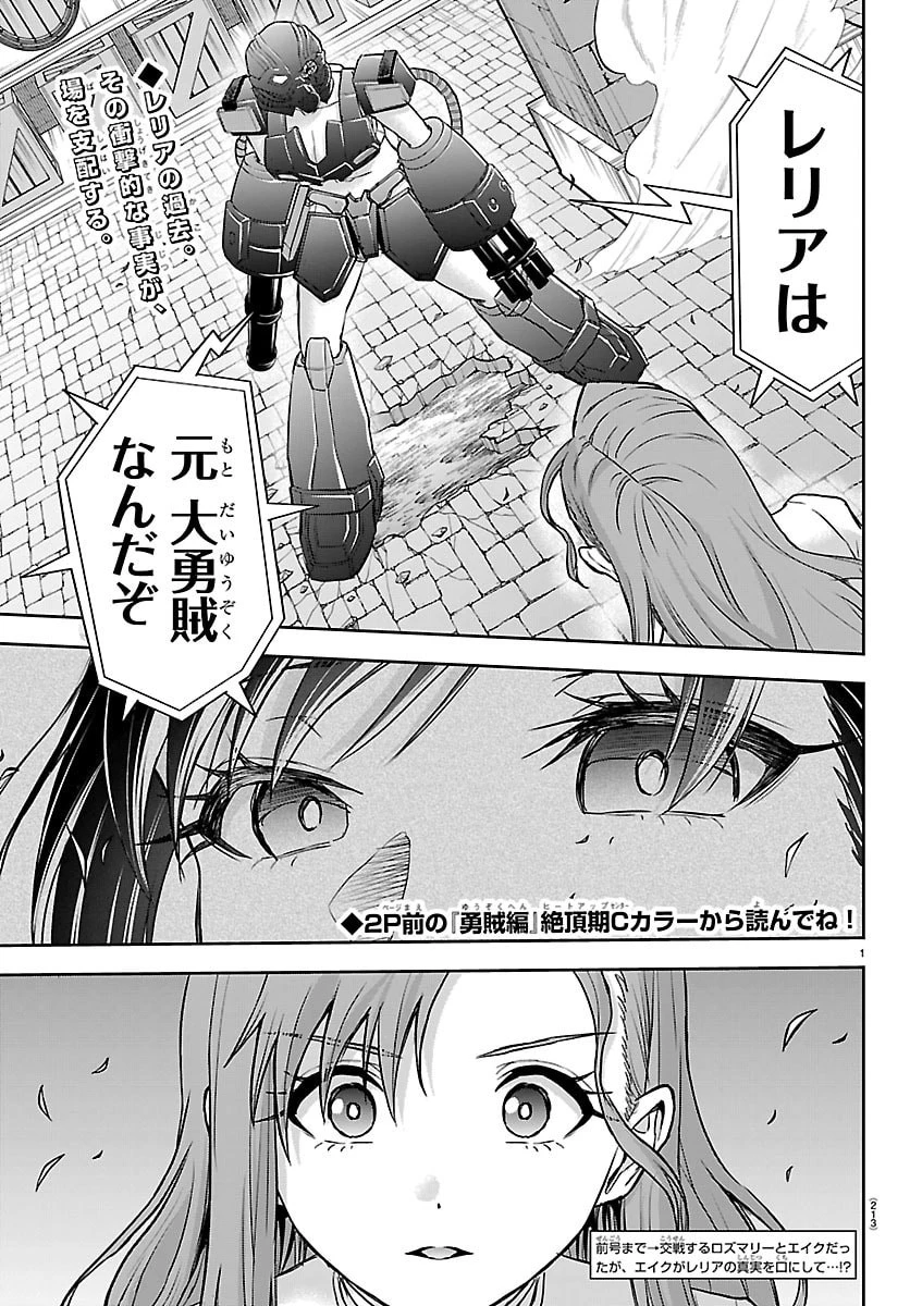 チェリー勇者と”せい”なる剣 第66話 - 2