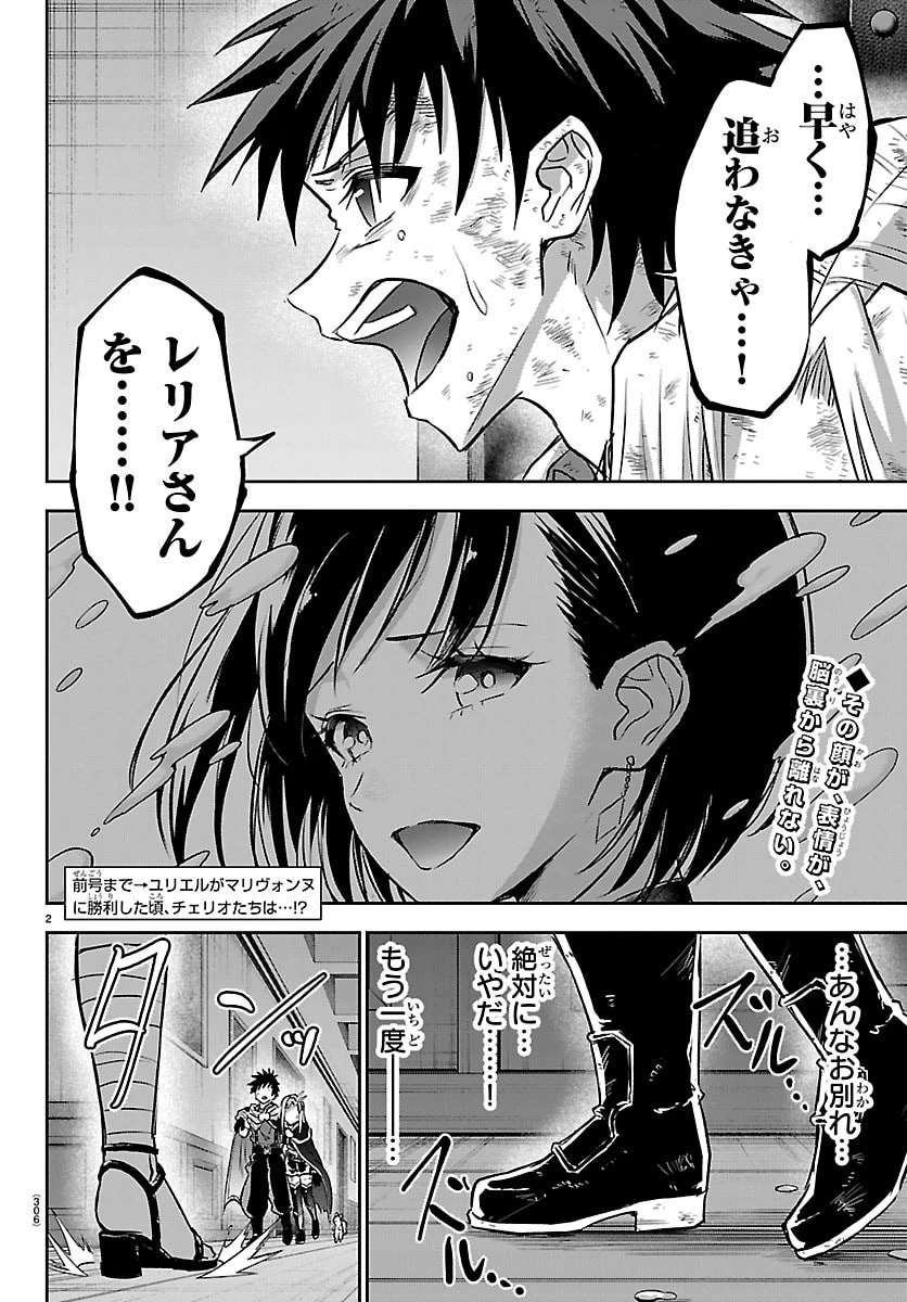 チェリー勇者と”せい”なる剣 第63話 - 2