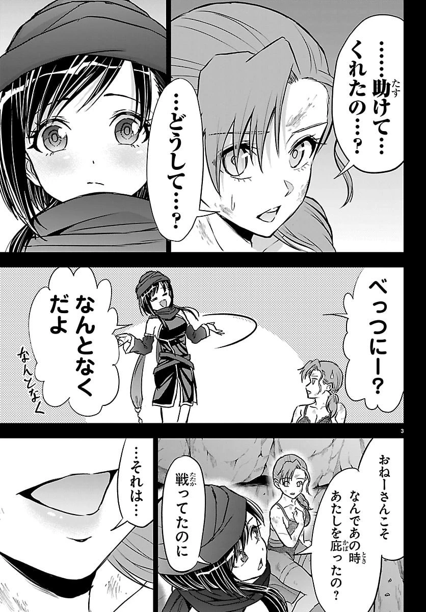 チェリー勇者と”せい”なる剣 第67話 - 3