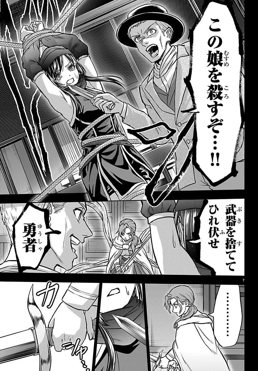 チェリー勇者と”せい”なる剣 第68話 - 7