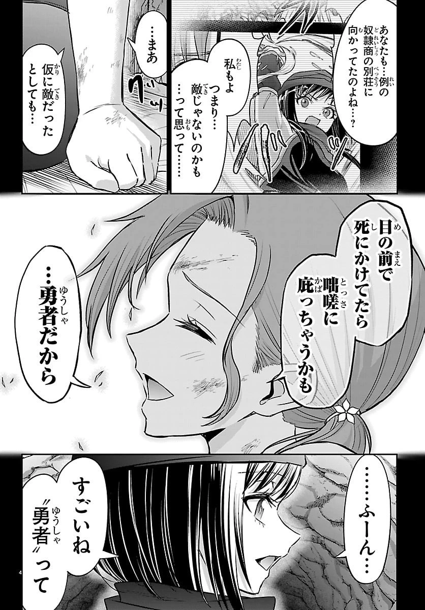 チェリー勇者と”せい”なる剣 第67話 - 4