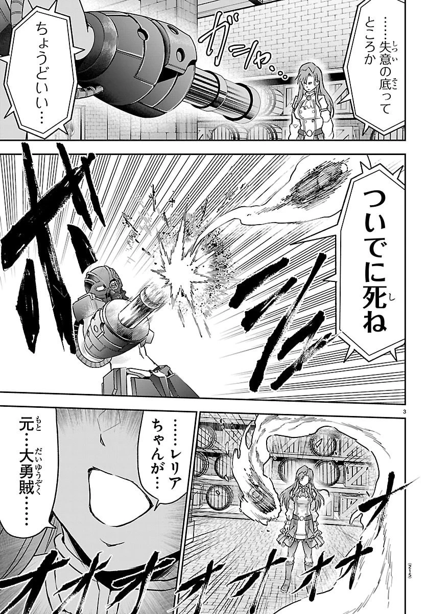 チェリー勇者と”せい”なる剣 第66話 - 4