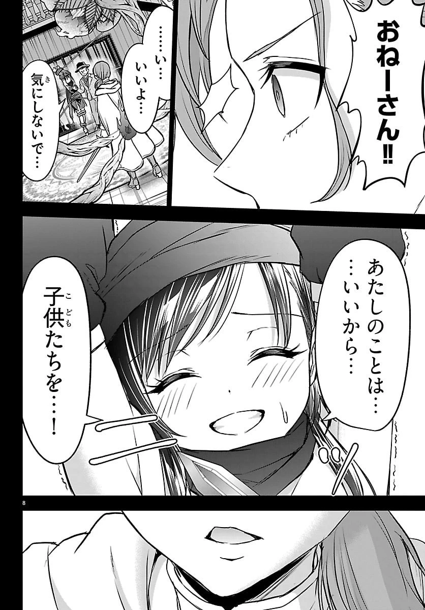 チェリー勇者と”せい”なる剣 第68話 - 8