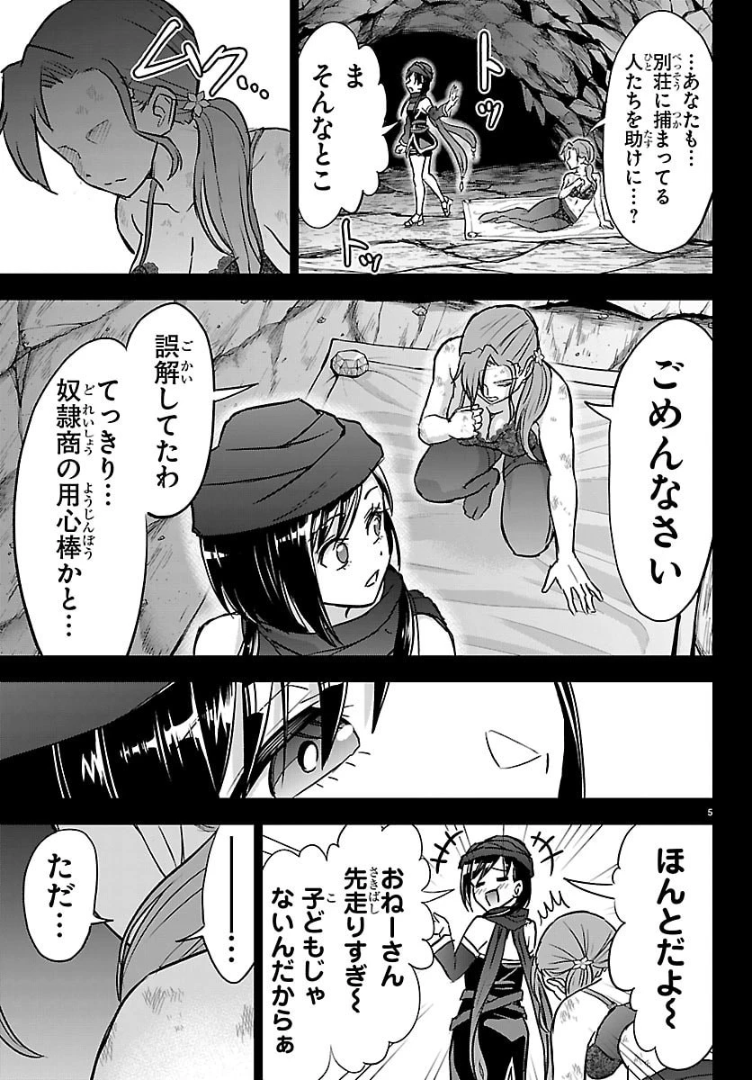 チェリー勇者と”せい”なる剣 第67話 - 5