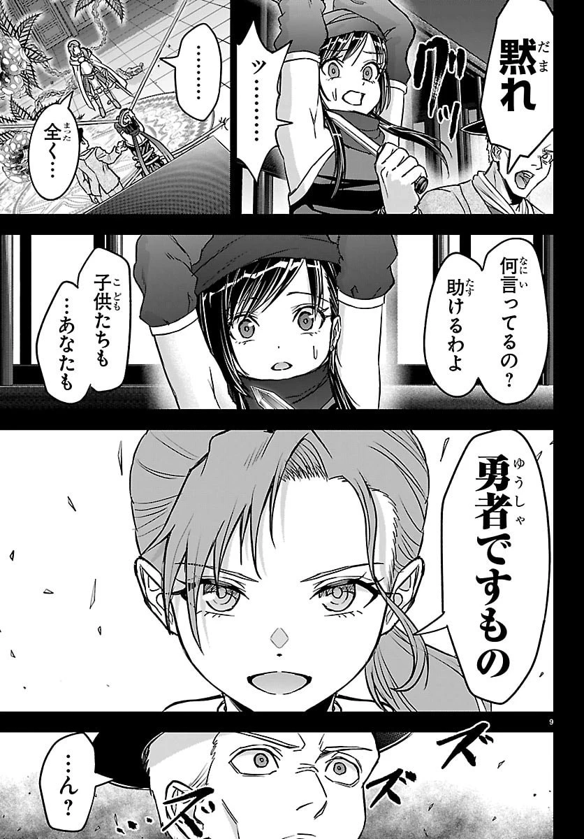 チェリー勇者と”せい”なる剣 第68話 - 9