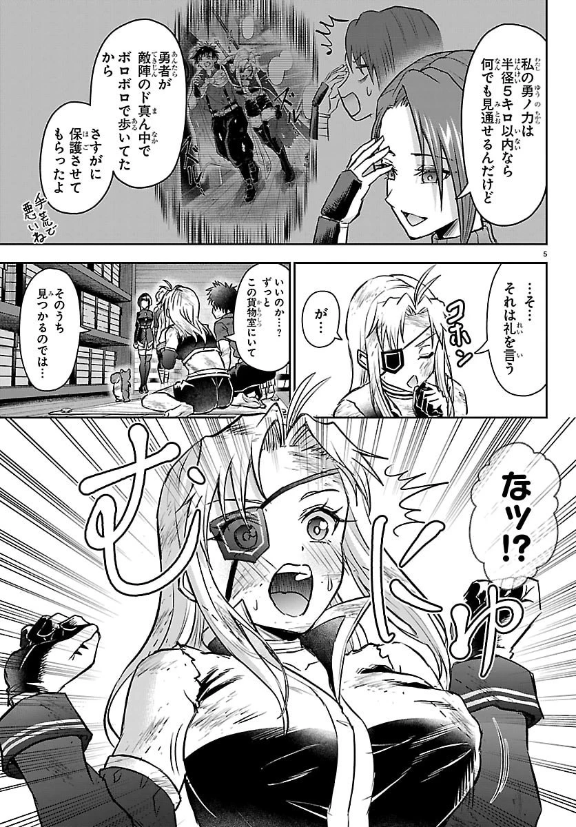 チェリー勇者と”せい”なる剣 第64話 - 5