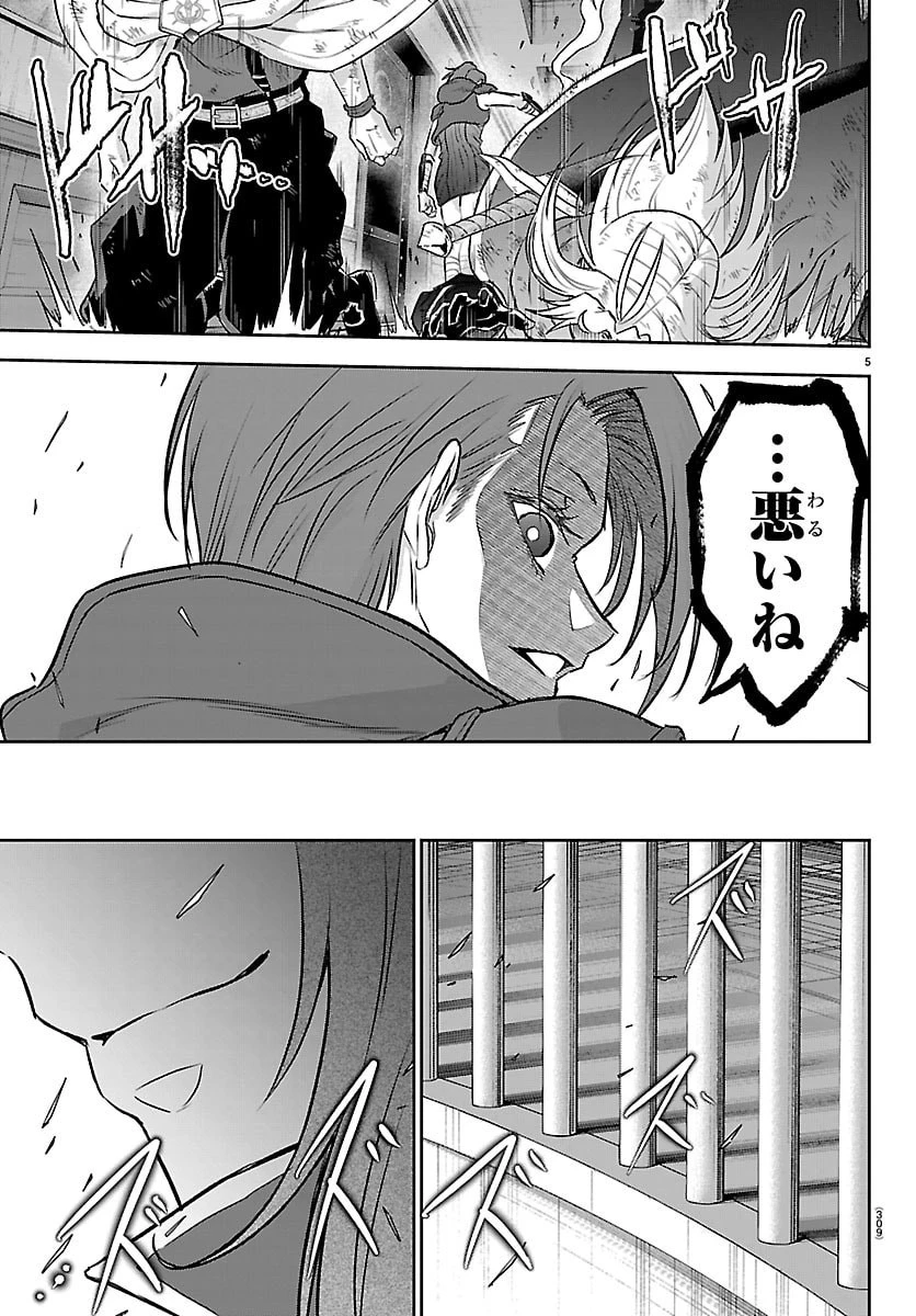 チェリー勇者と”せい”なる剣 第63話 - 5
