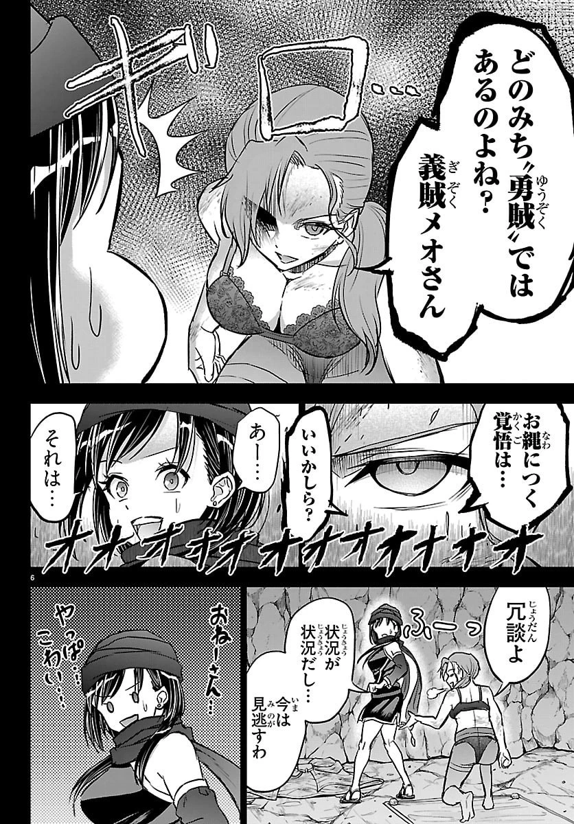 チェリー勇者と”せい”なる剣 第67話 - 6